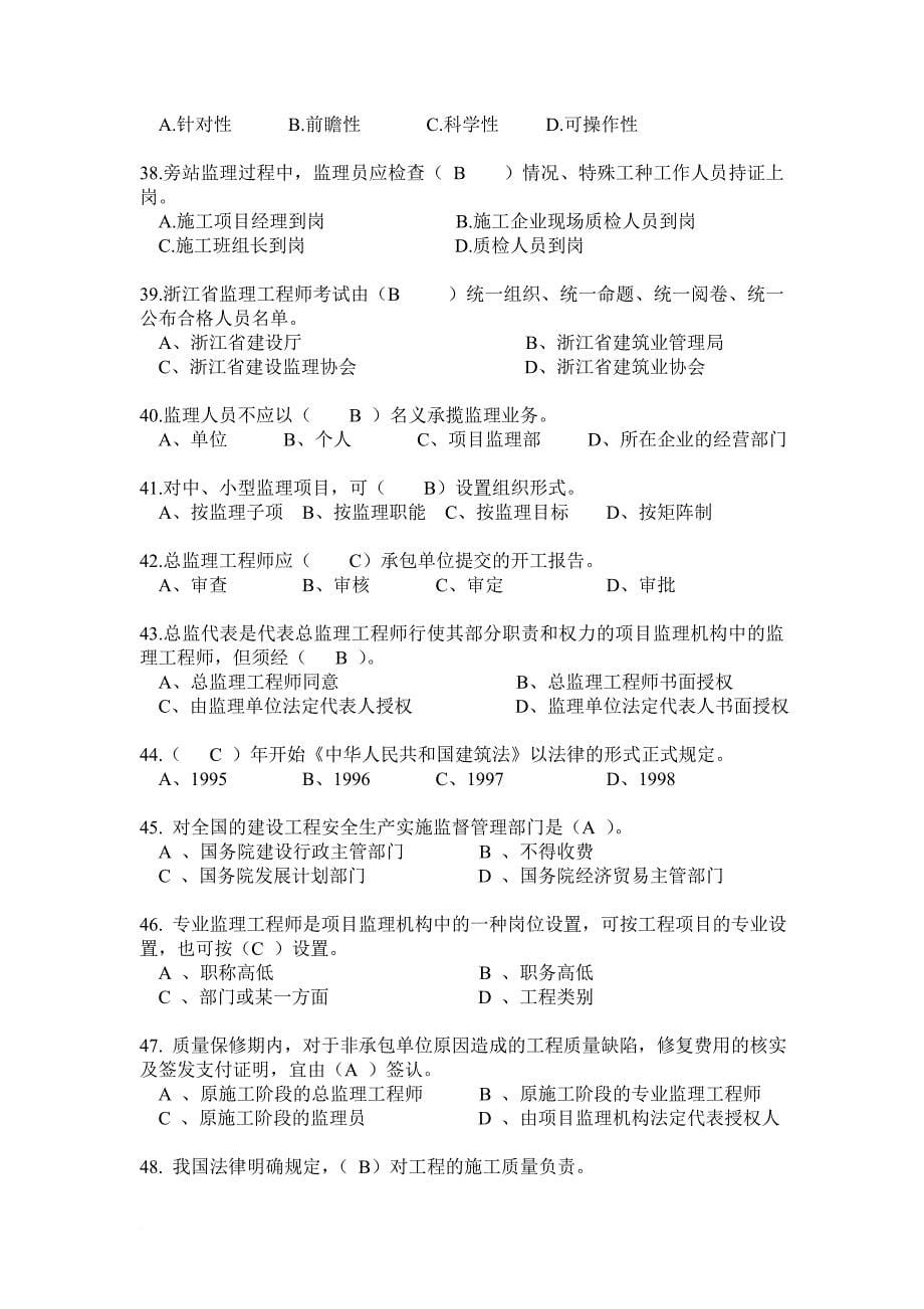 浙江省监理员考试试题.doc_第5页