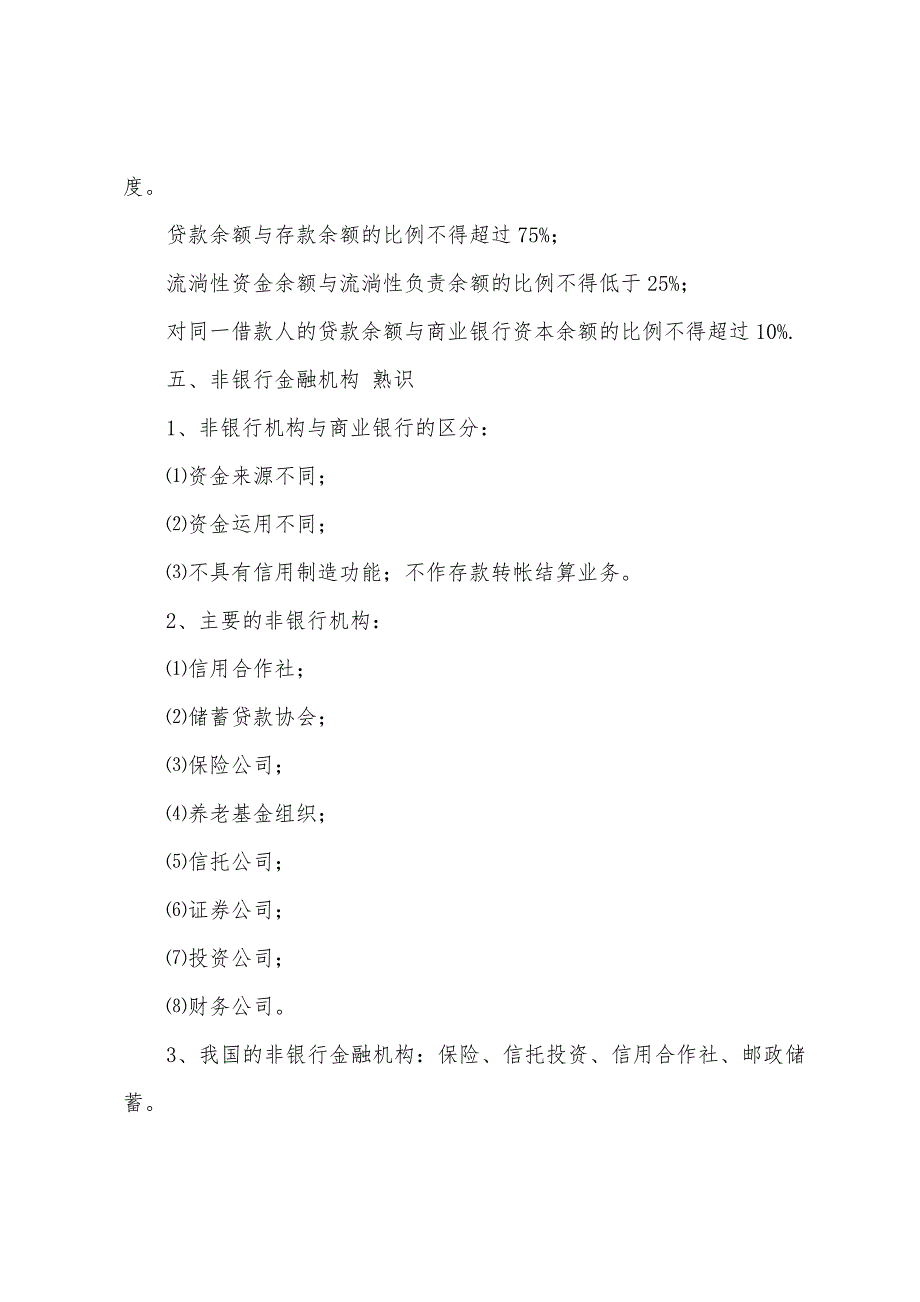 2022年房地产估价师《相关知识》讲义精选(12).docx_第3页