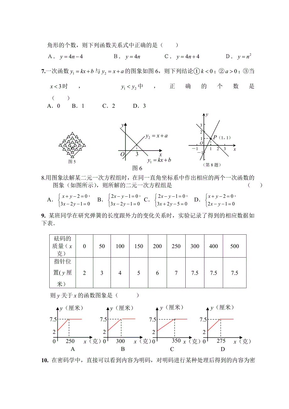 新人教版八年级下册第19章-一次函数-单元测试试卷(B卷).doc_第2页