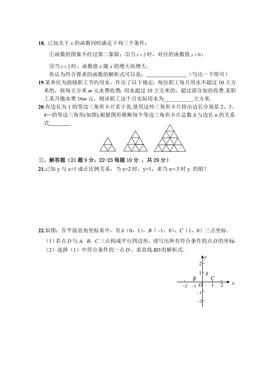 新人教版八年级下册第19章-一次函数-单元测试试卷(B卷).doc_第4页