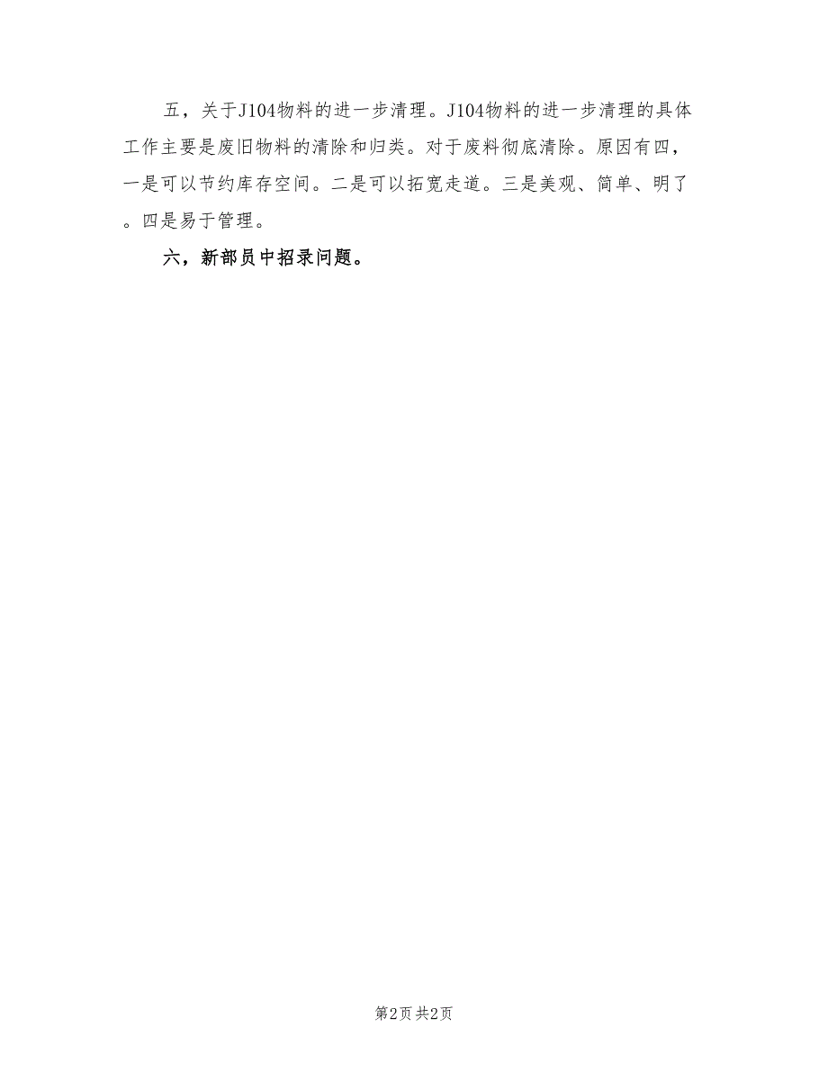 2022年5月办公室工作计划_第2页