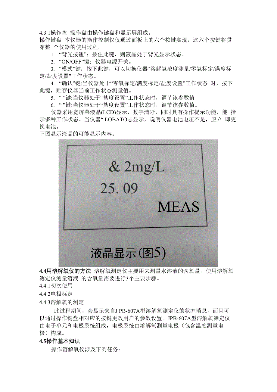 便携式溶解氧测定仪操作规程_第2页