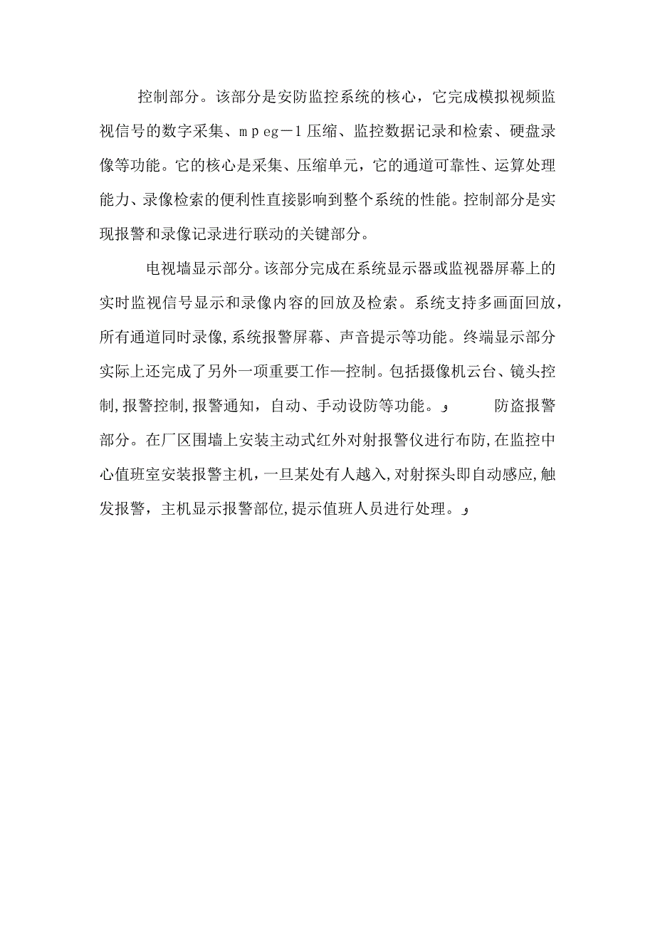 校园安防监控系统_第2页