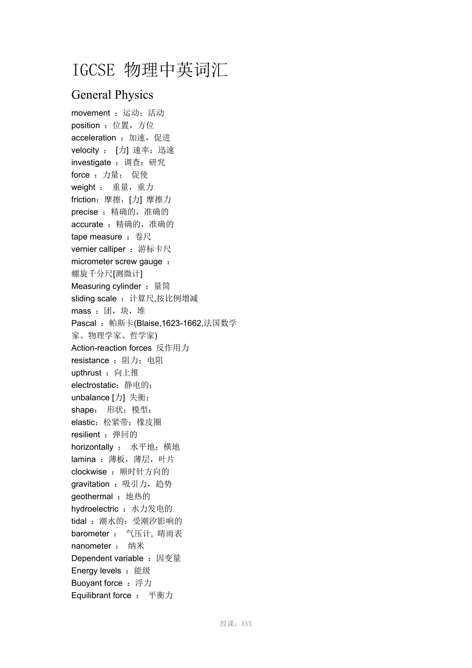 英国IGCSE剑桥初中剑桥高中考试物理专业数学专业词汇留学中英文对照_第1页