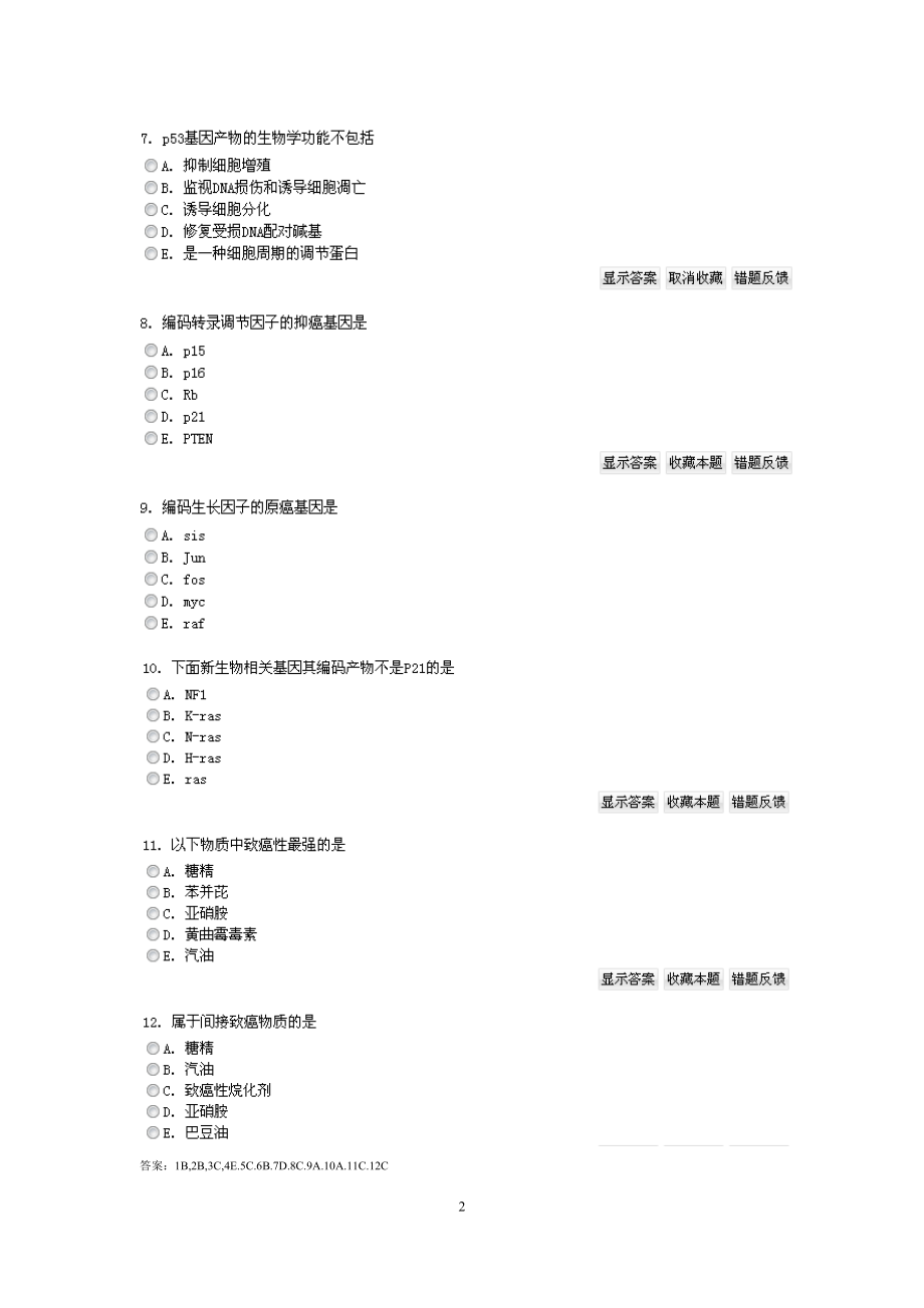 消化内科高级职称考试题.doc_第2页