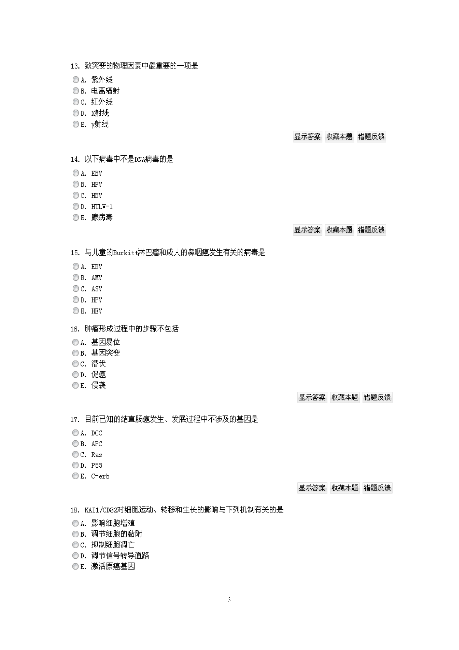 消化内科高级职称考试题.doc_第3页