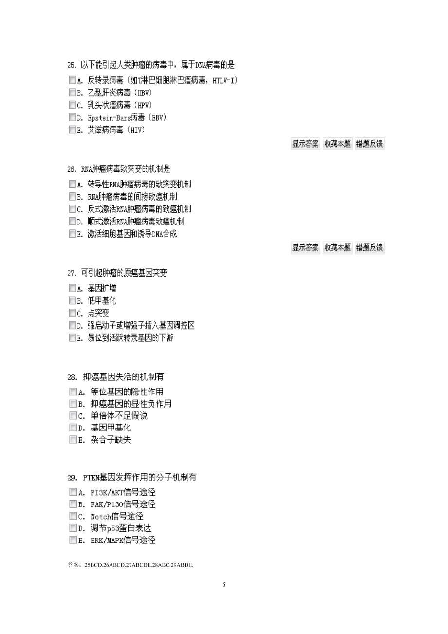 消化内科高级职称考试题.doc_第5页