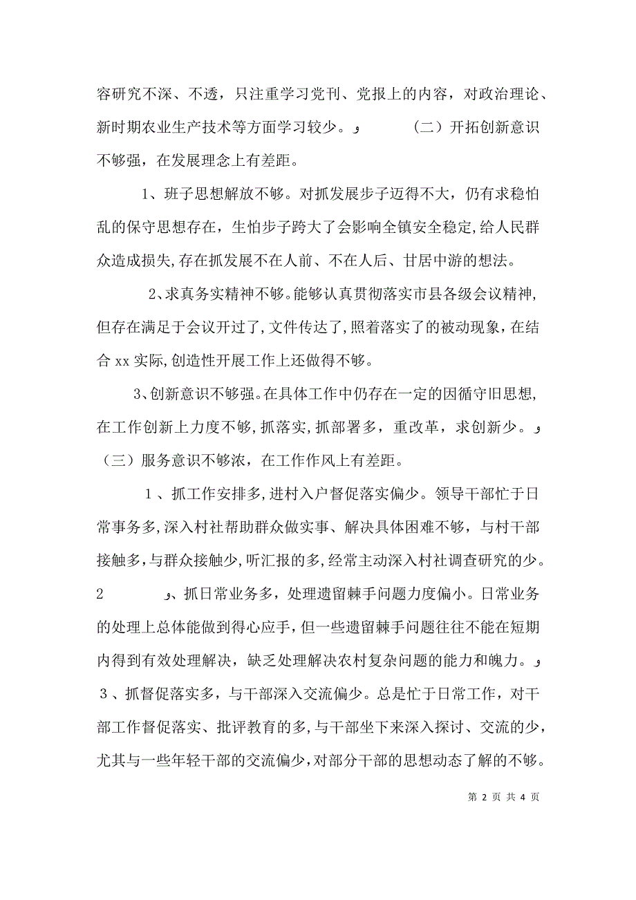 领导班子个人自查自纠报告_第2页