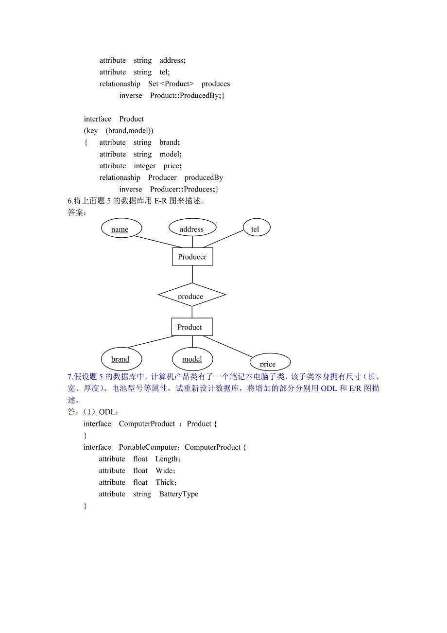 数据库系统概论ziliao_第2页