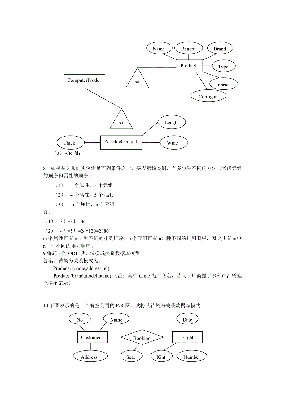 数据库系统概论ziliao_第3页