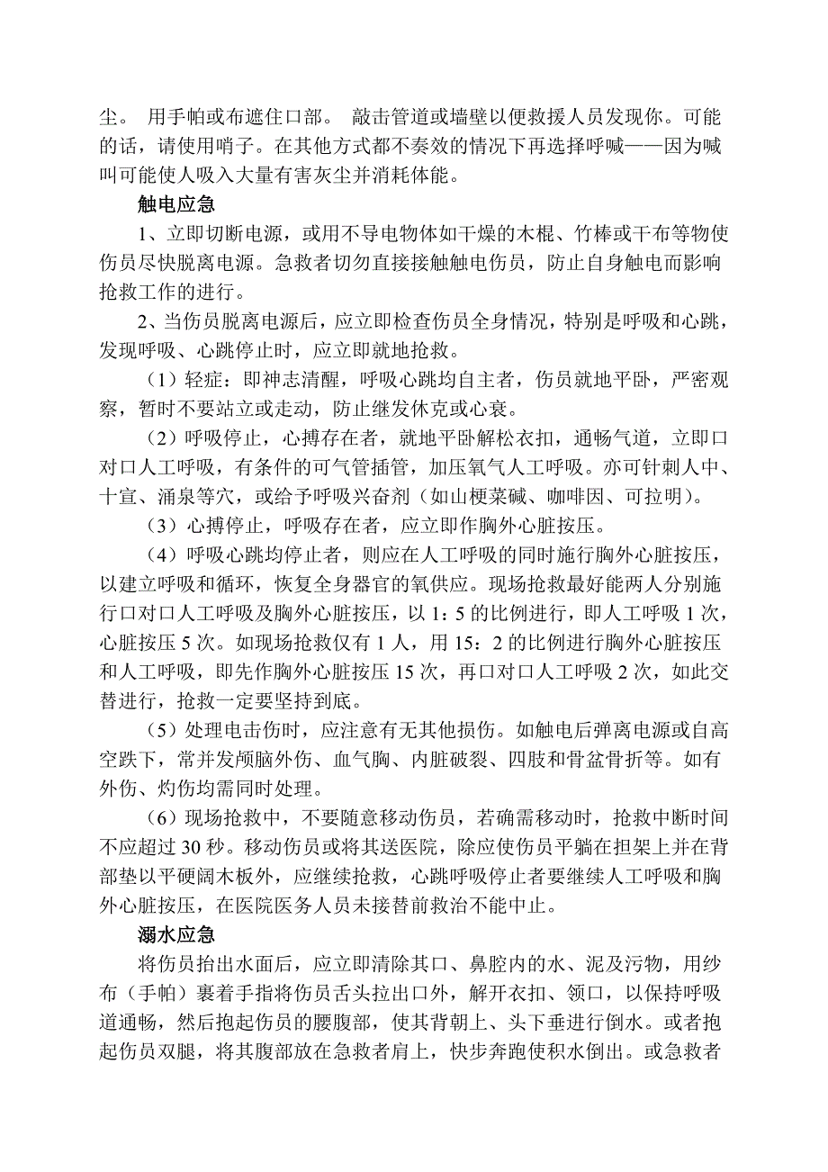 紧急疏散逃生自救知识.doc_第3页