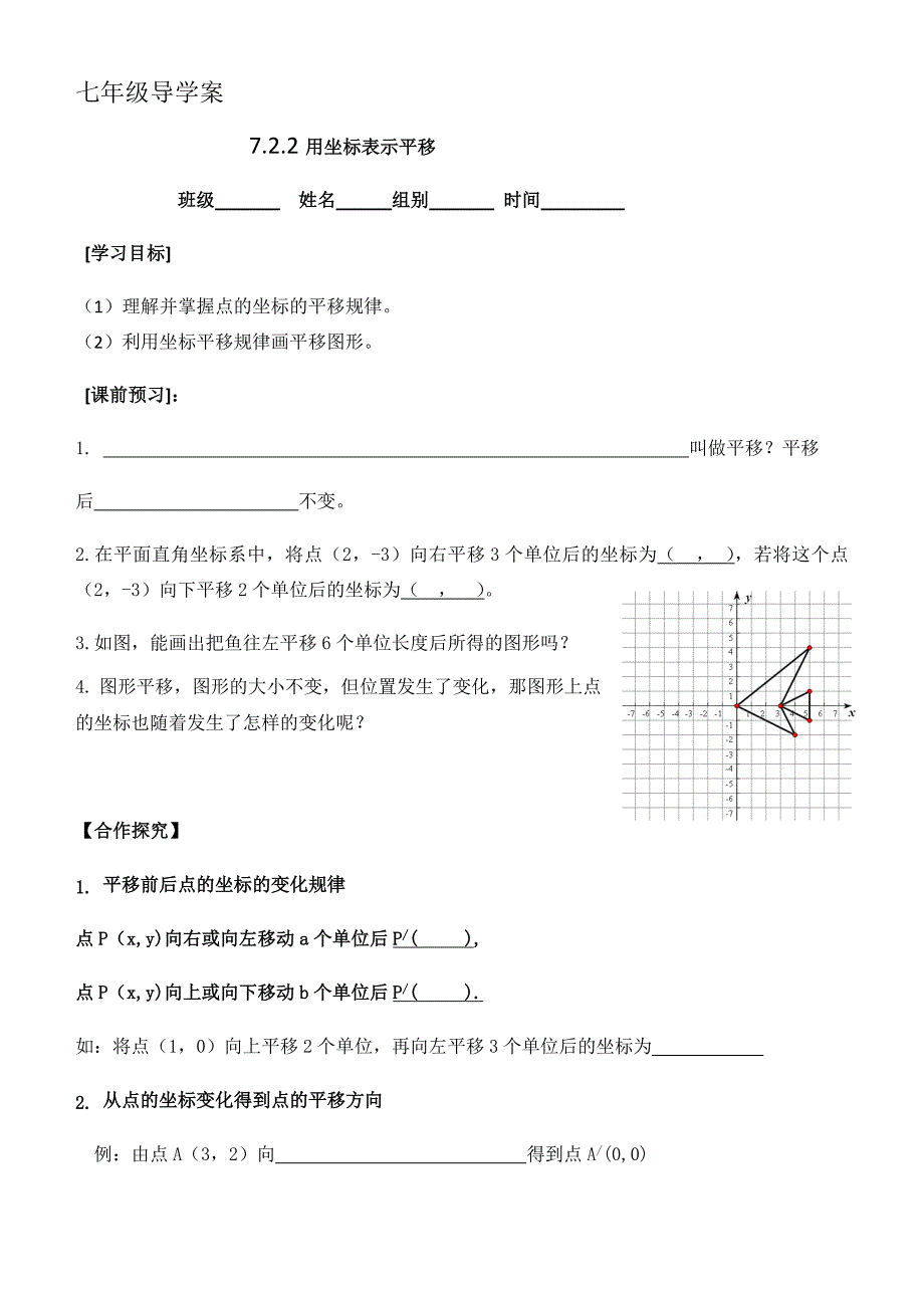 七年级导学案.docx_第1页