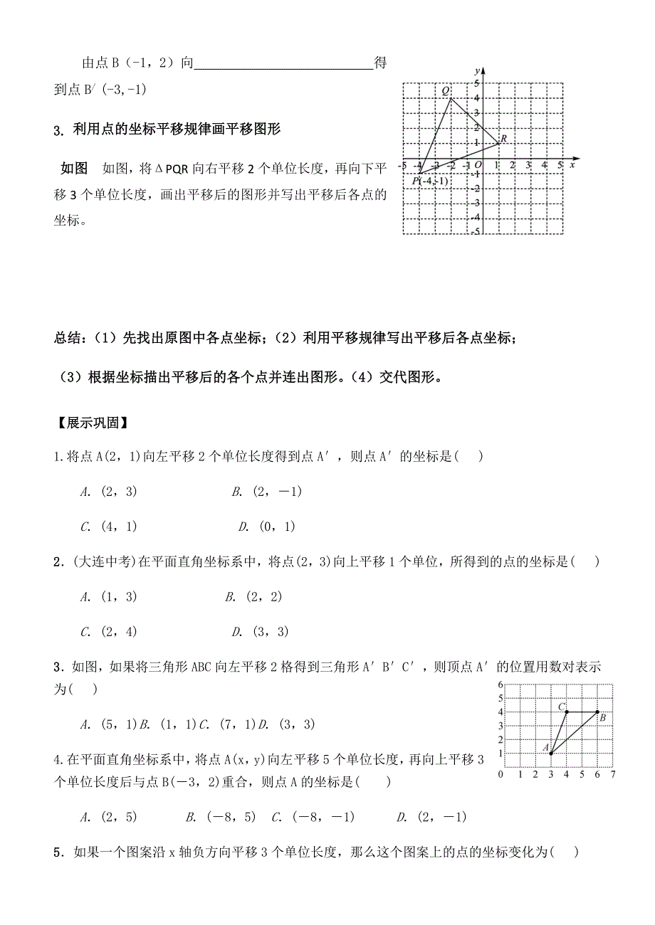 七年级导学案.docx_第2页