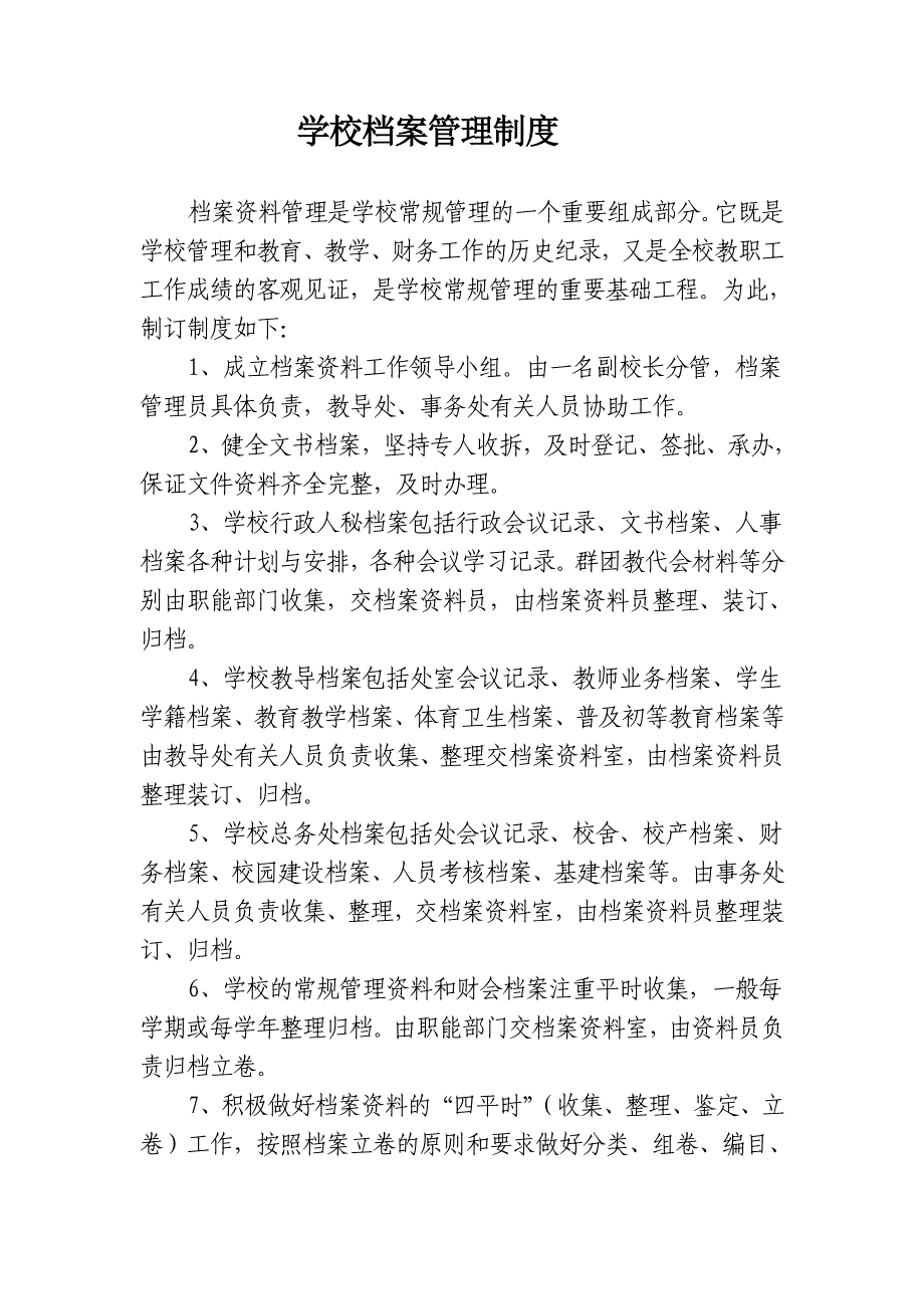 学校档案管理制度 (1).doc_第1页