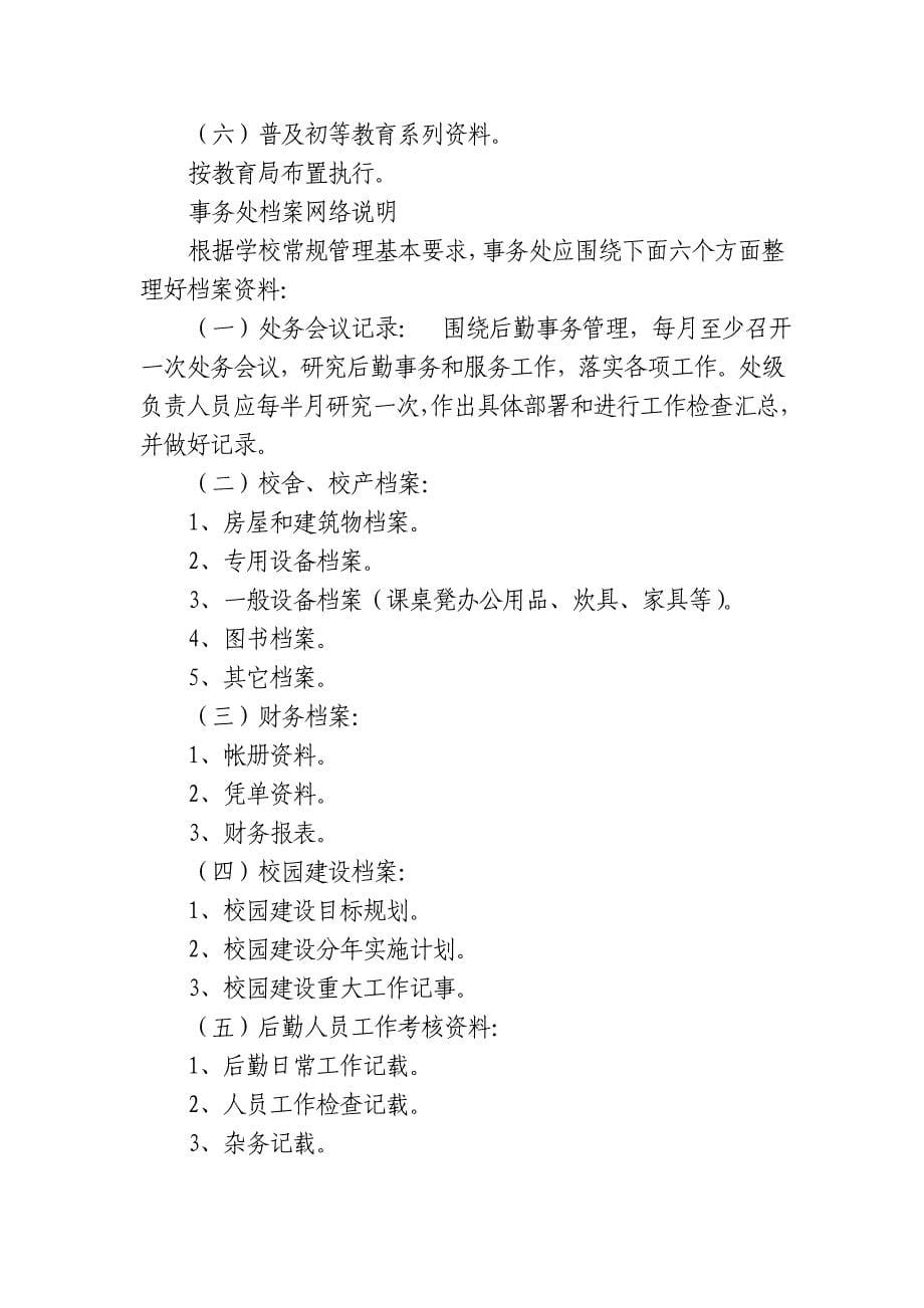 学校档案管理制度 (1).doc_第5页