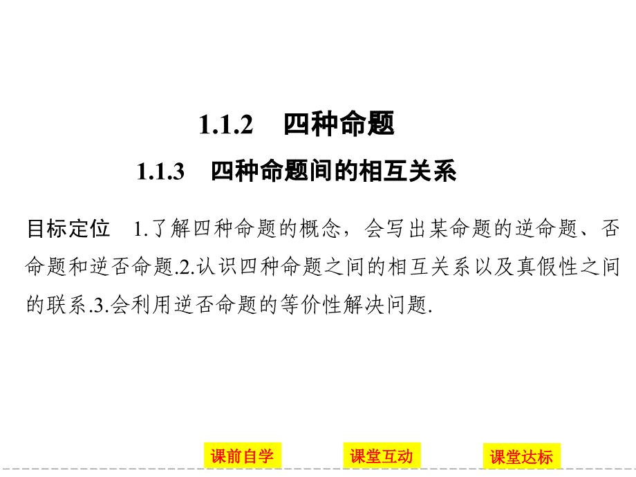 第一章1.1.21.1.3_第1页