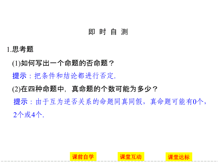 第一章1.1.21.1.3_第4页