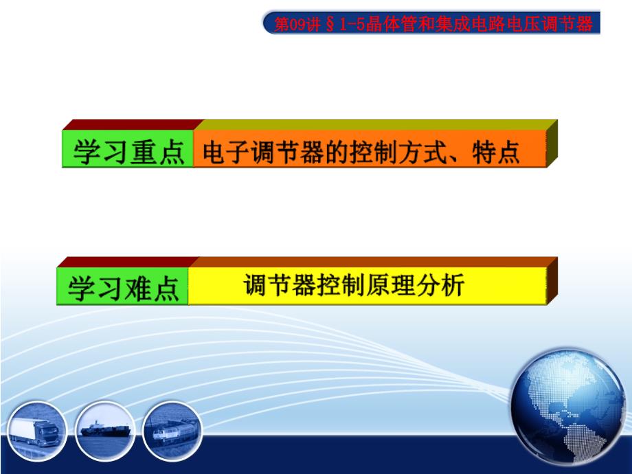 晶体管集成电路电压调节器_第4页