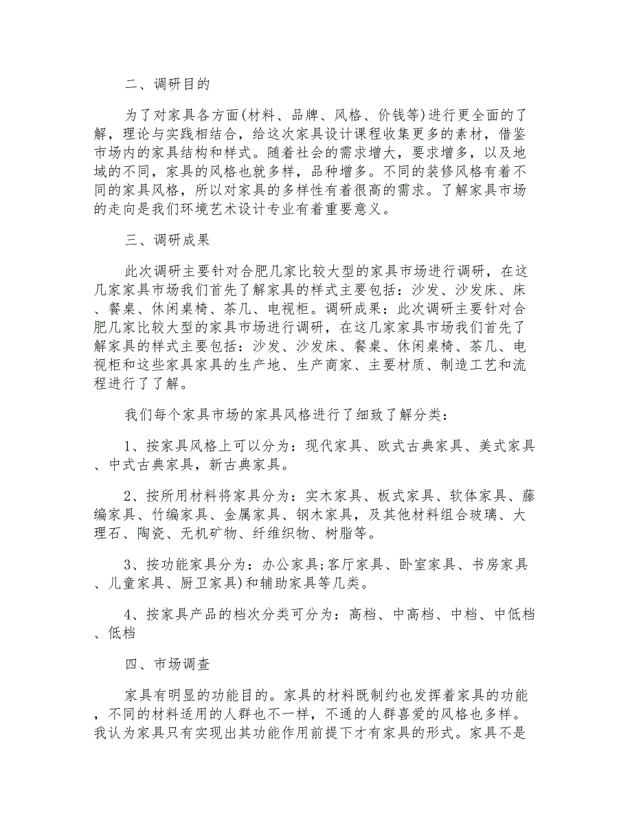 2022年关于市场调查报告范文合集5篇_第3页