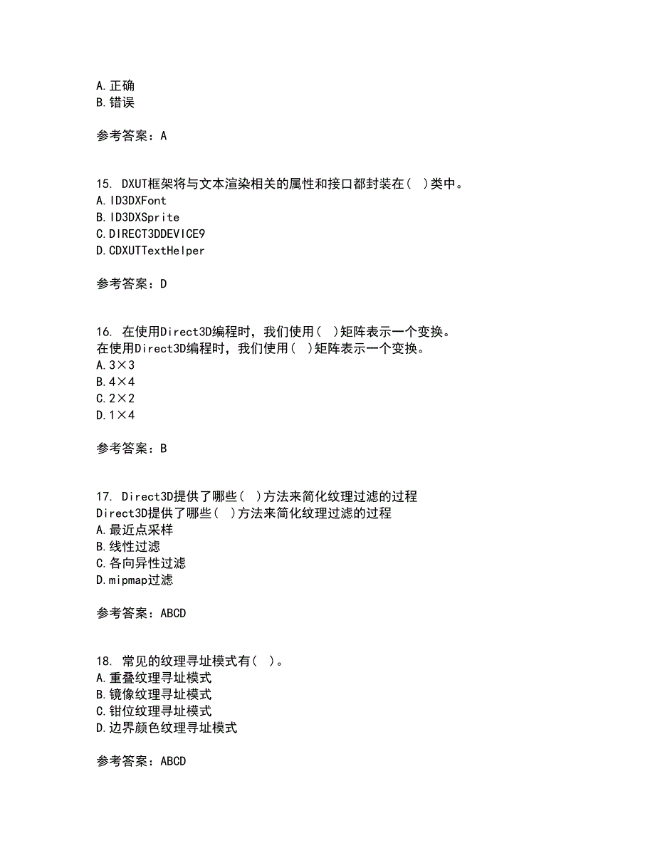 南开大学21秋《DirectX程序设计》在线作业一答案参考20_第4页