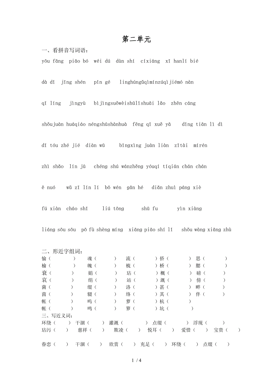 五年级语文上册第二单元复习资料_第1页