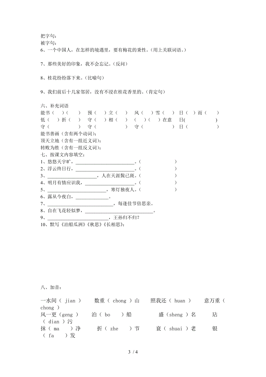 五年级语文上册第二单元复习资料_第3页