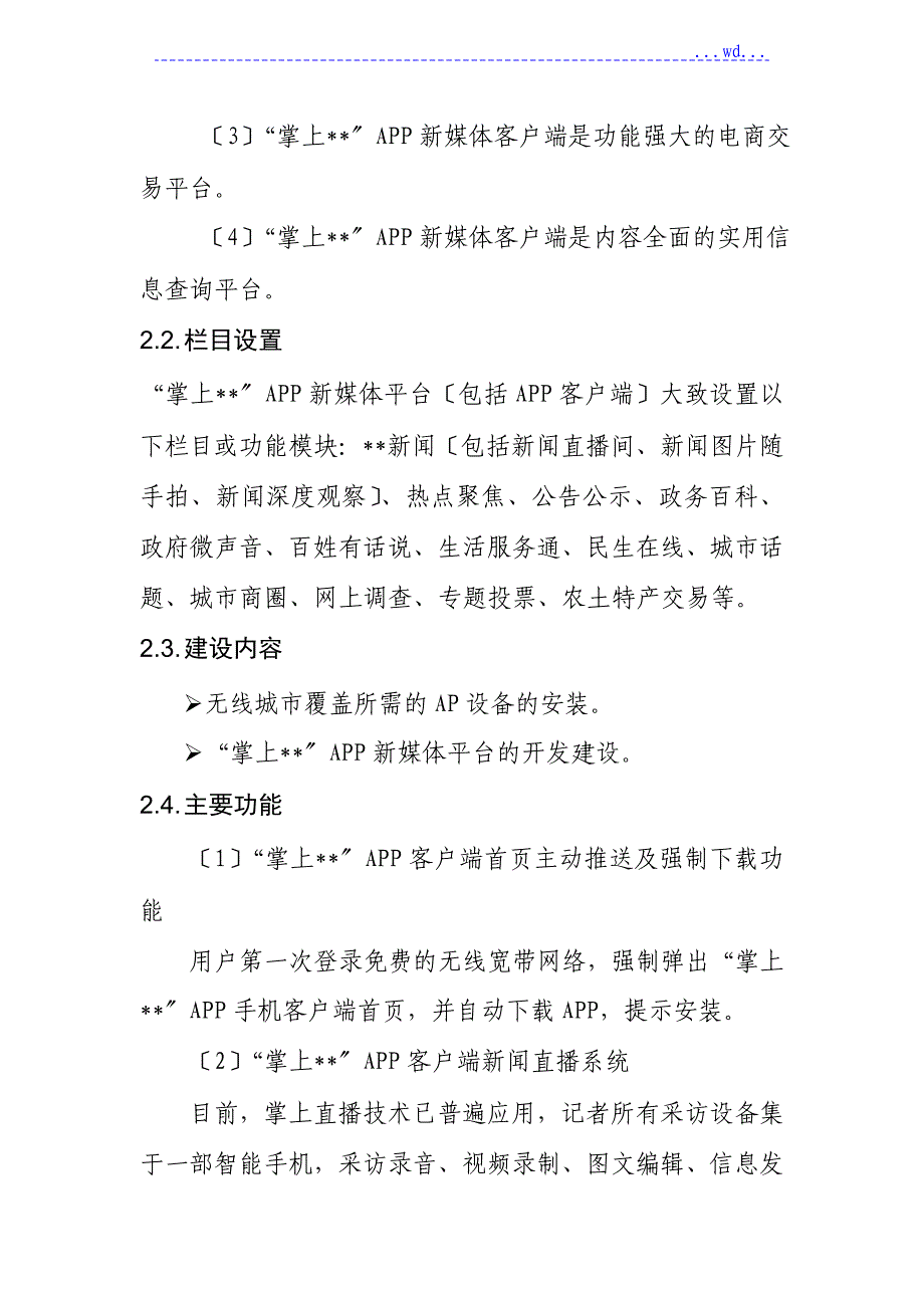 掌上系列新媒体项目建设方案设计_第3页