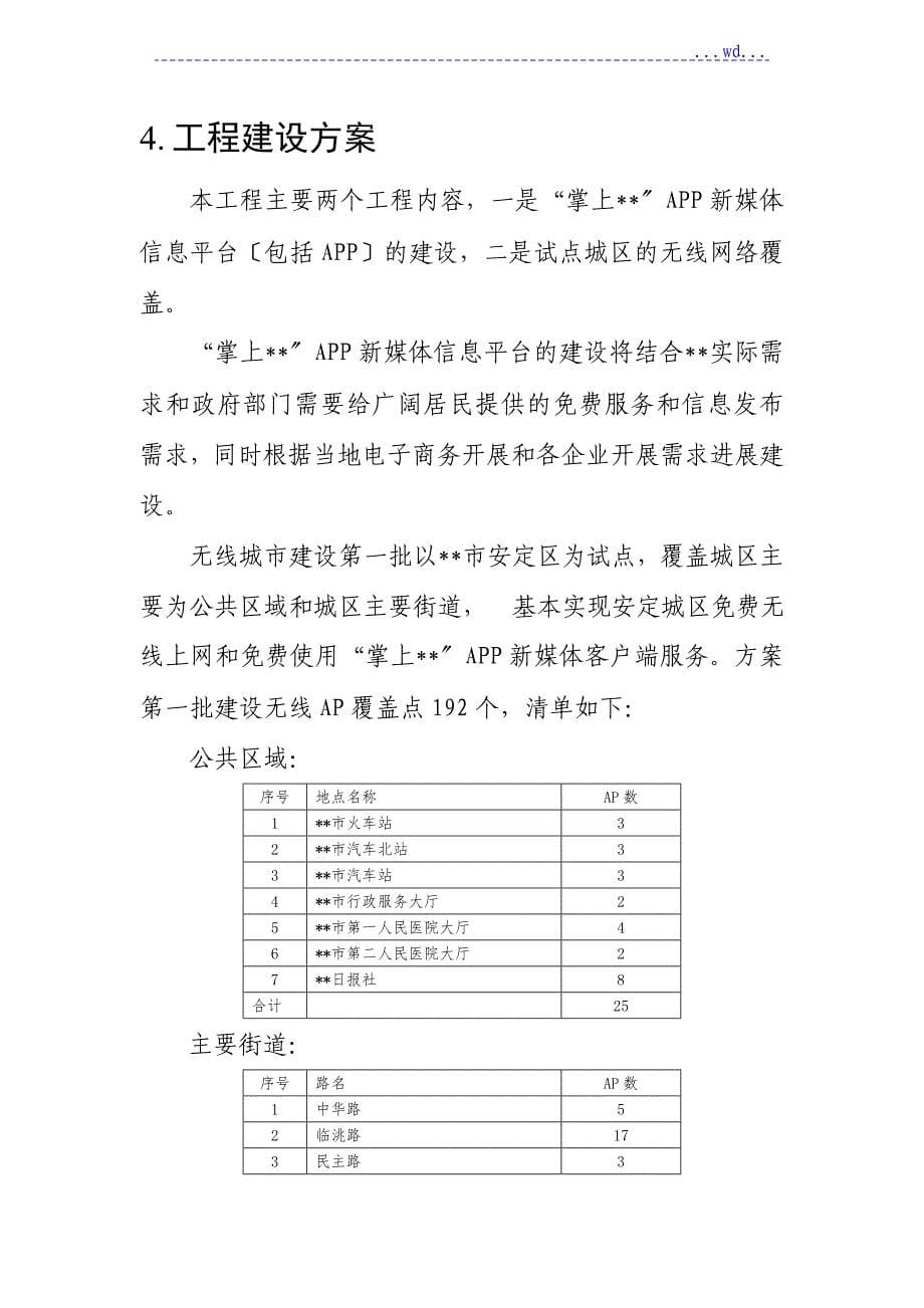 掌上系列新媒体项目建设方案设计_第5页