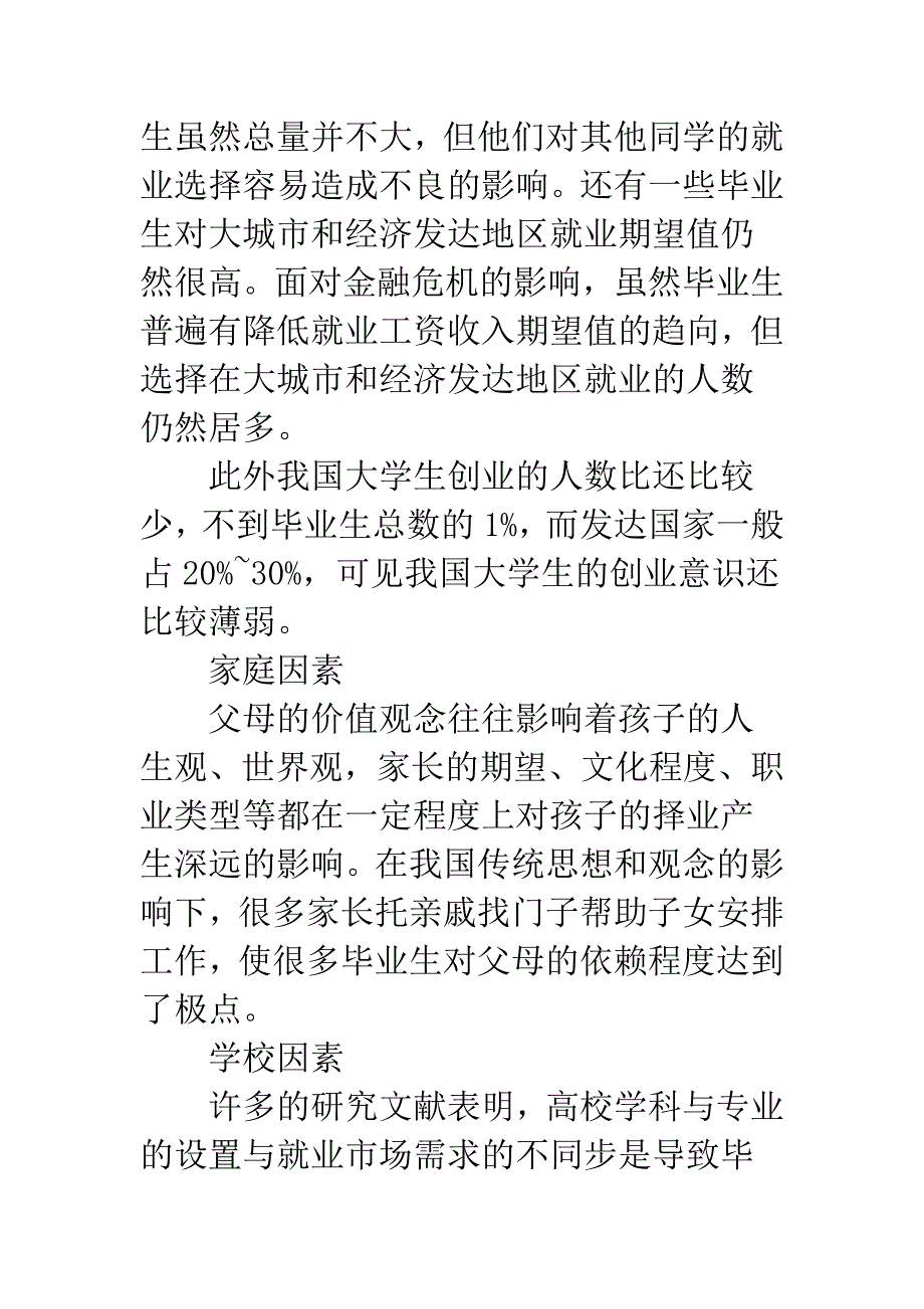 大学生就业困难.docx_第3页