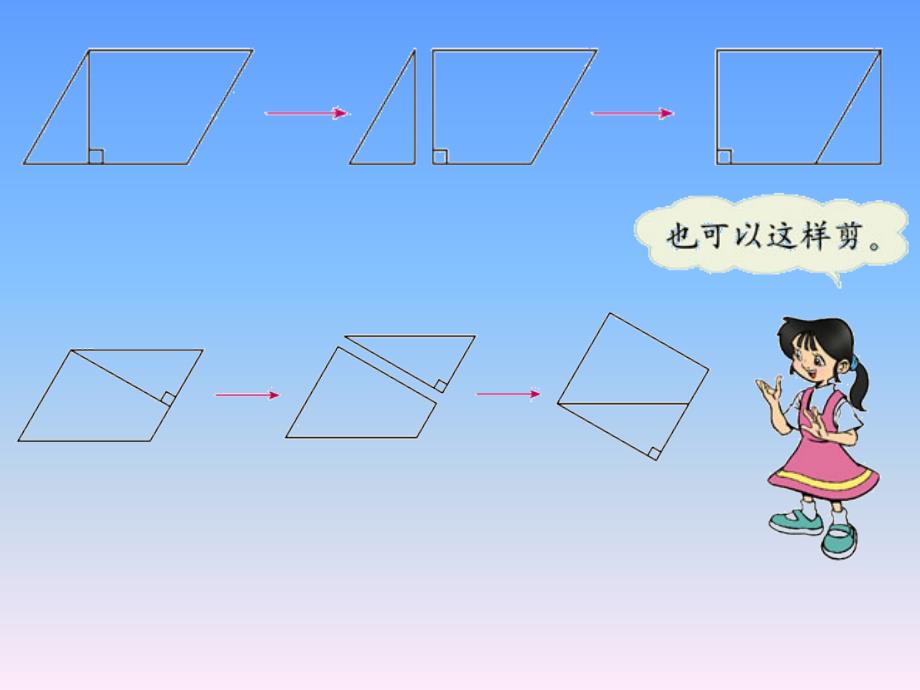 北师大版数学五上动做ppt课件_第4页