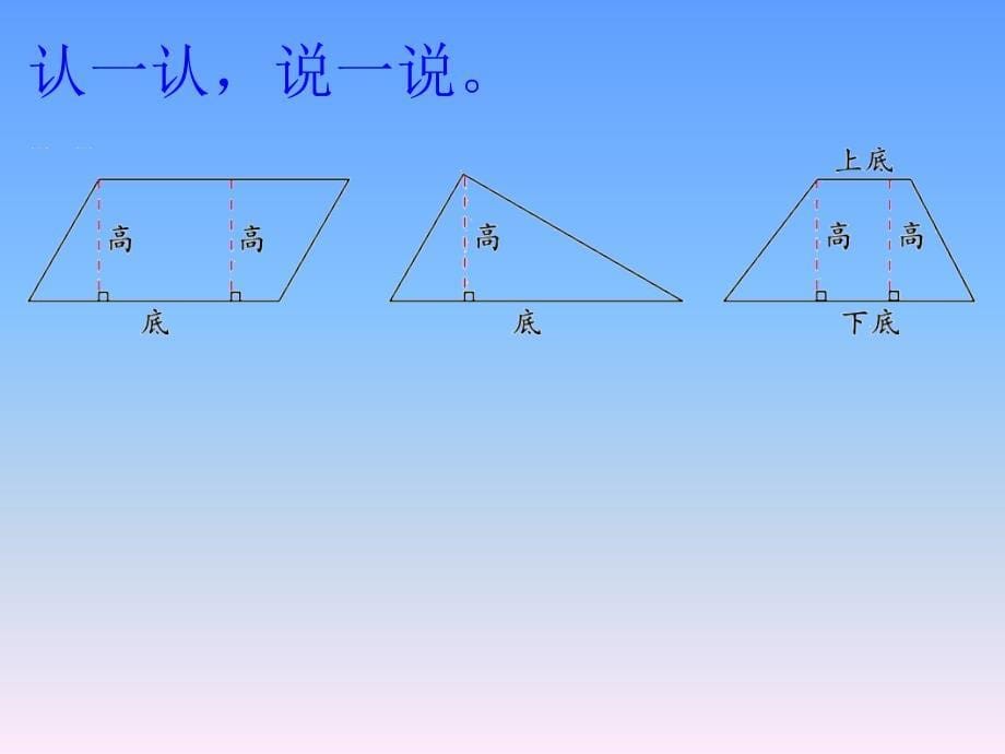 北师大版数学五上动做ppt课件_第5页