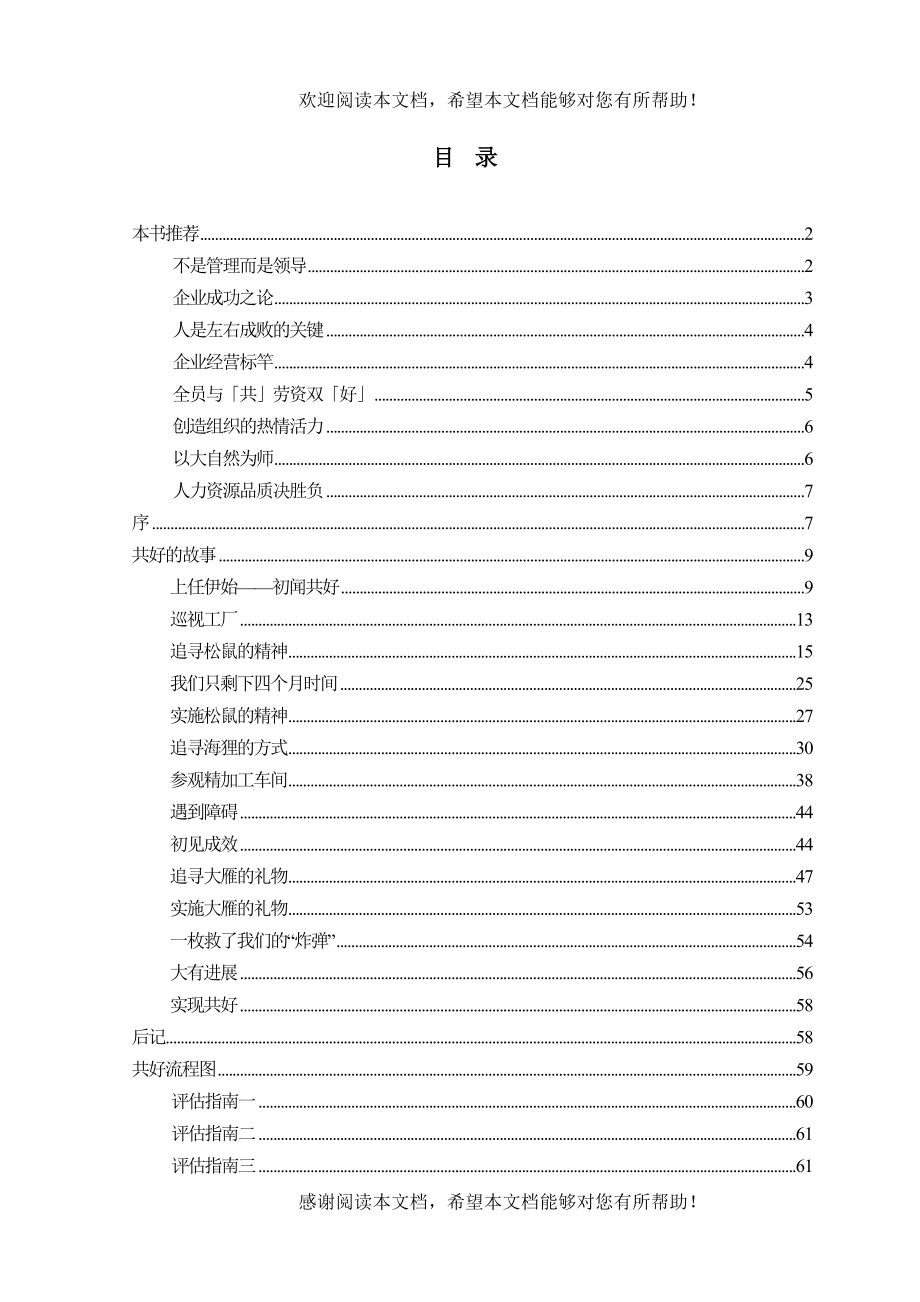 一分钟经理成就篇(1)_第2页