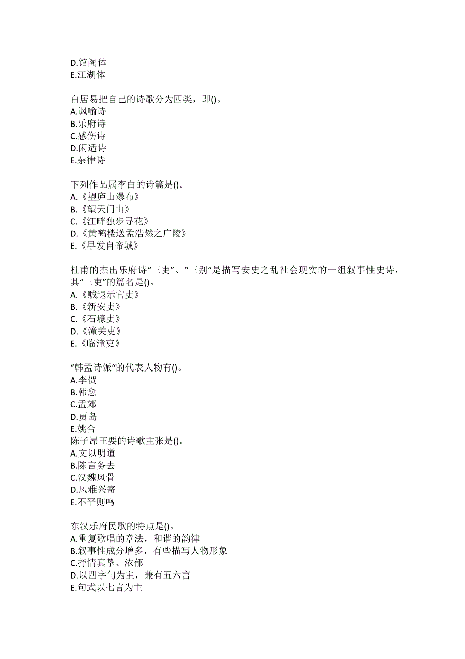 福师大《中国古代诗词专题》20秋在线作业二答卷_第3页