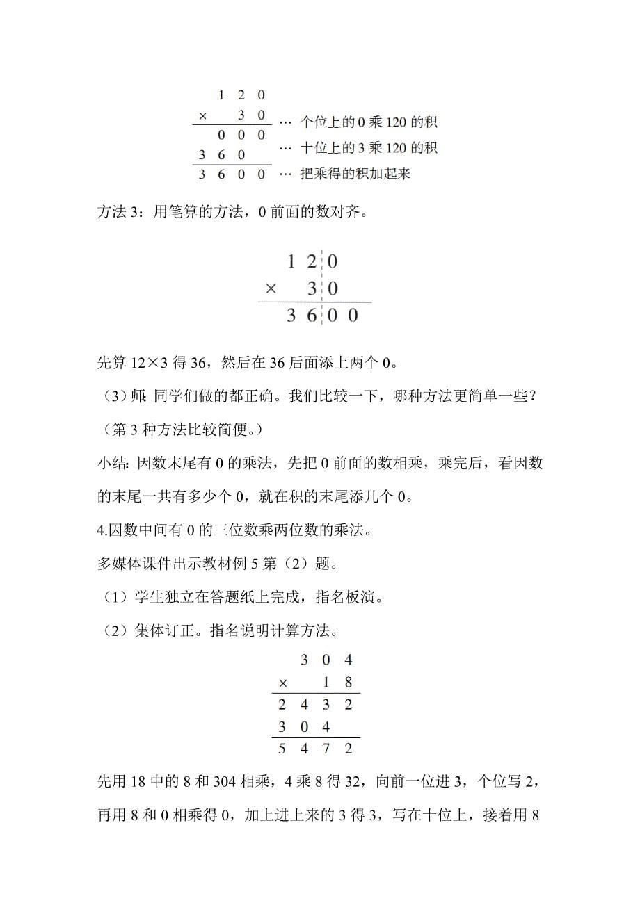 【西师大版】四年级上册数学：第4单元第2课时三位数乘两位数的笔算_第5页