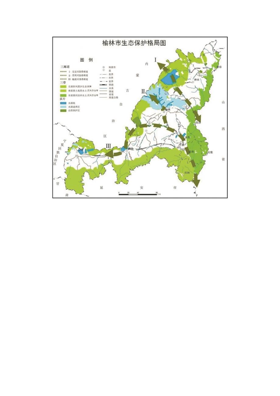 《榆林市经济社会发展总体规划(2016—2030年)》解读②.doc_第2页