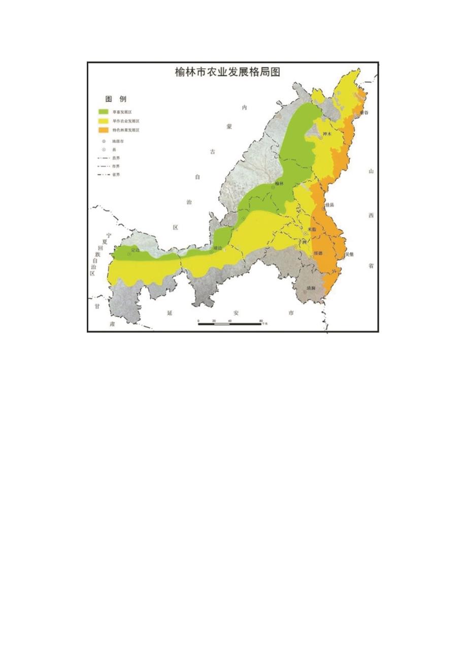 《榆林市经济社会发展总体规划(2016—2030年)》解读②.doc_第3页