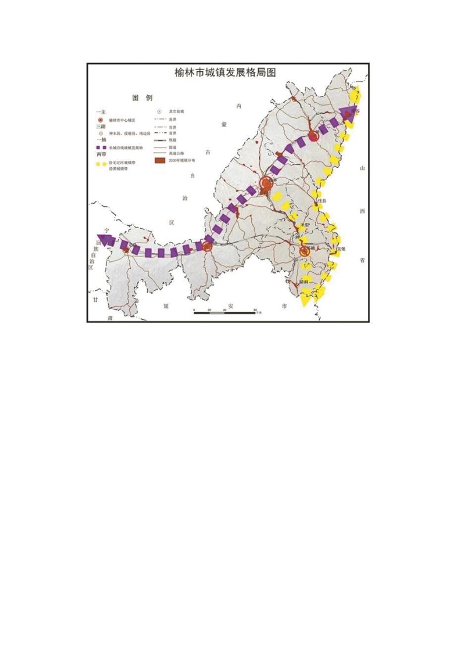 《榆林市经济社会发展总体规划(2016—2030年)》解读②.doc_第4页