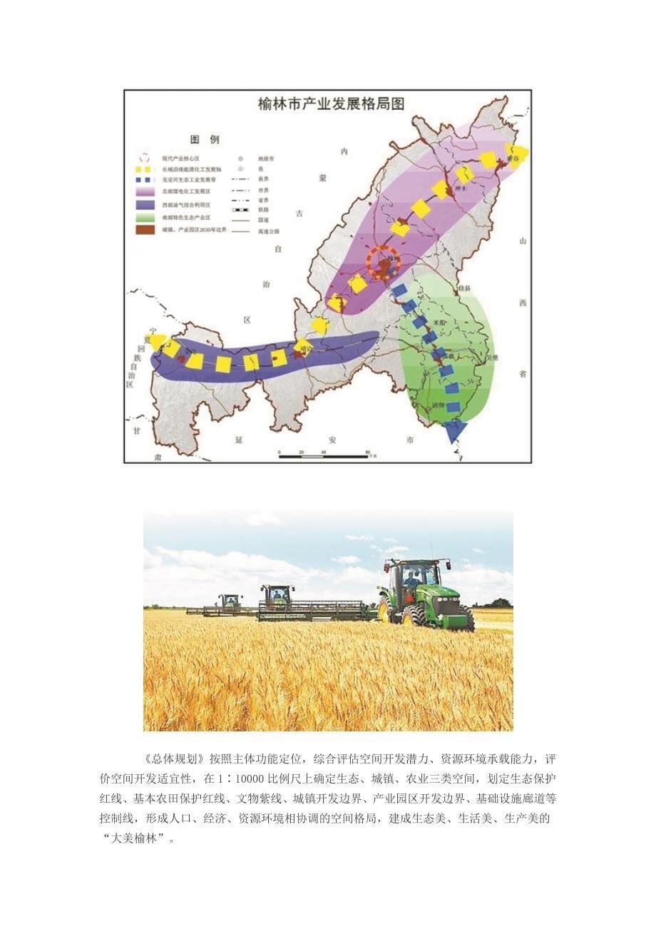 《榆林市经济社会发展总体规划(2016—2030年)》解读②.doc_第5页