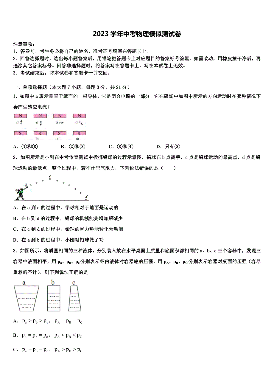 山东省日照于里中学2023学年中考物理最后冲刺浓缩精华卷（含答案解析）.doc_第1页