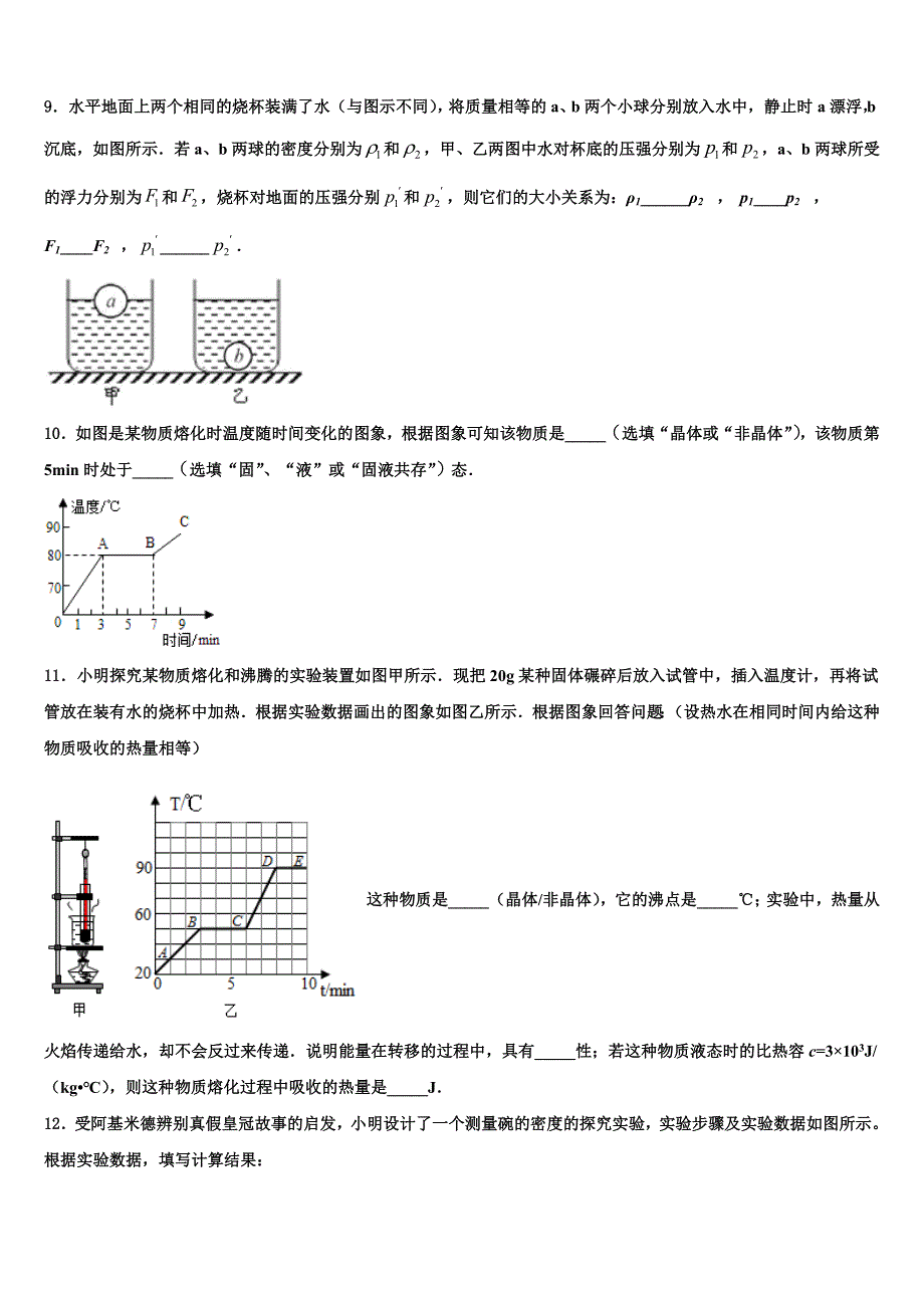 山东省日照于里中学2023学年中考物理最后冲刺浓缩精华卷（含答案解析）.doc_第3页