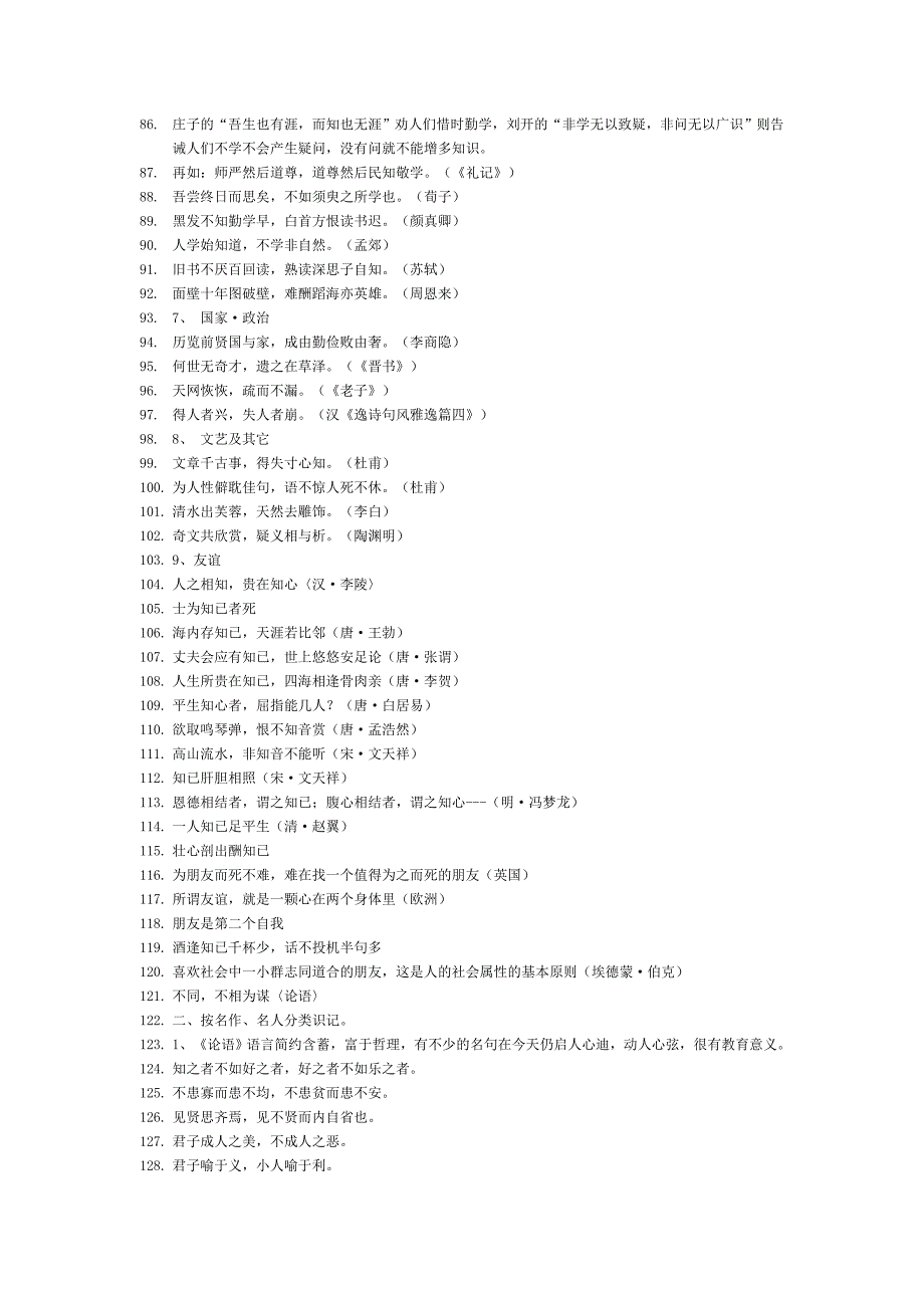 名言警句88038.doc_第4页