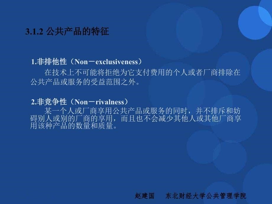 公共经济学第3章公共产品理论_第5页