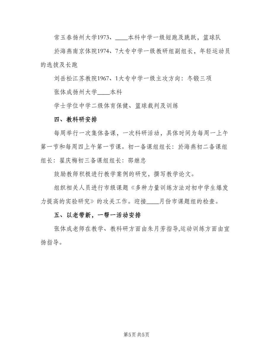 初中体育教师个人教学工作计划范本（2篇）.doc_第5页