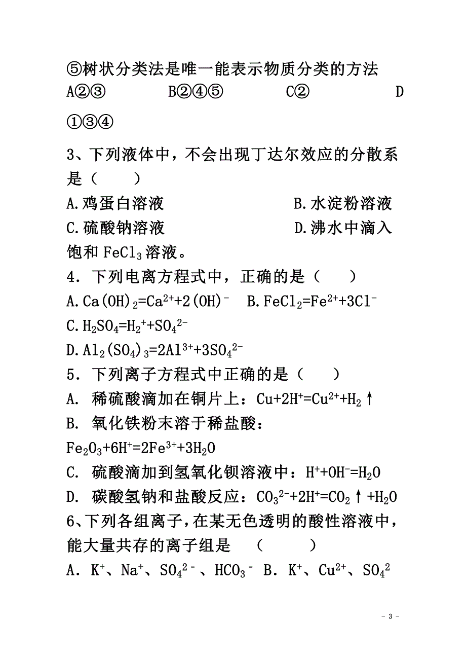 海南省海南枫叶国际学校2021学年高一化学上学期期中试题_第3页