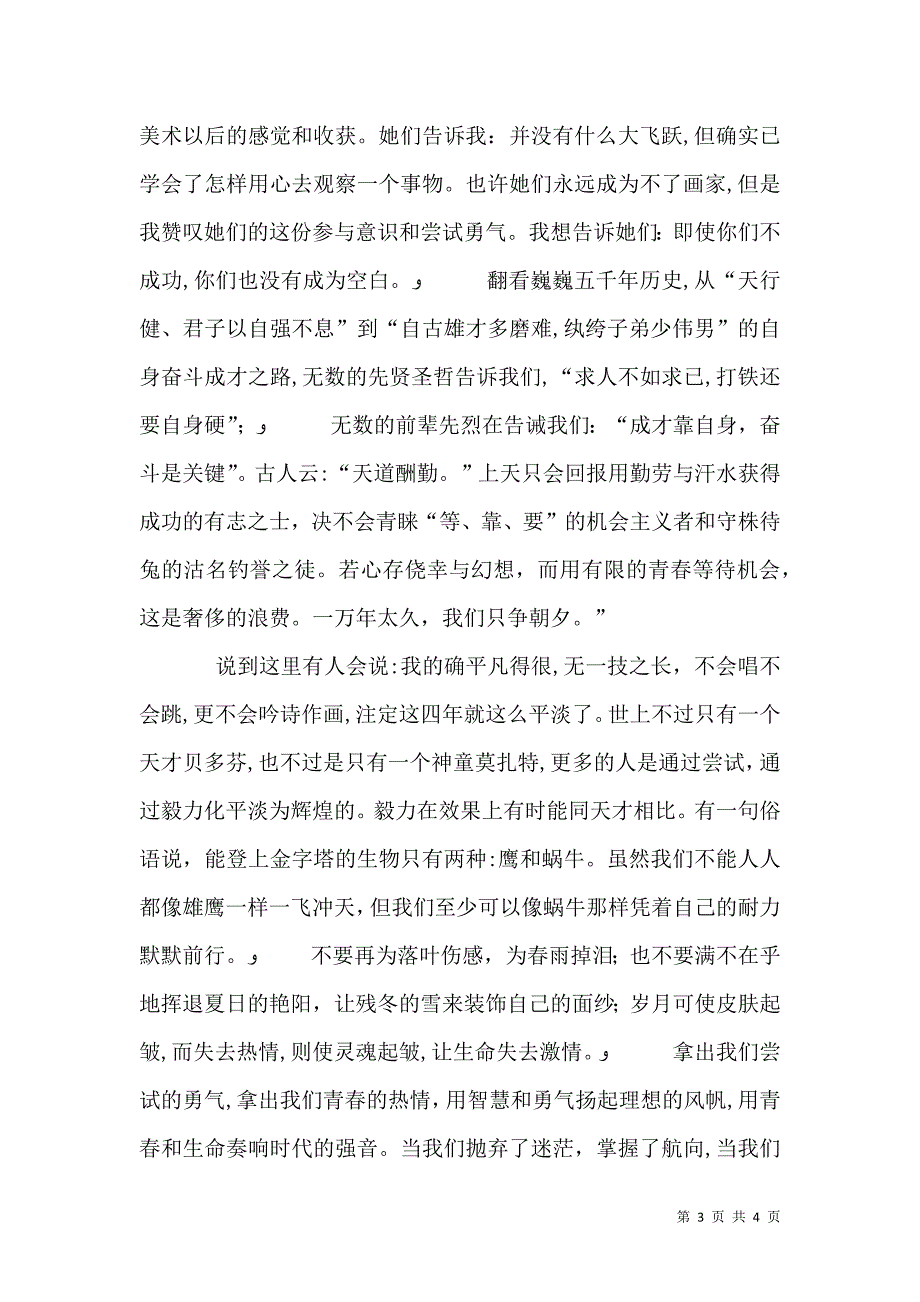 让青春在拼搏中闪光_第3页