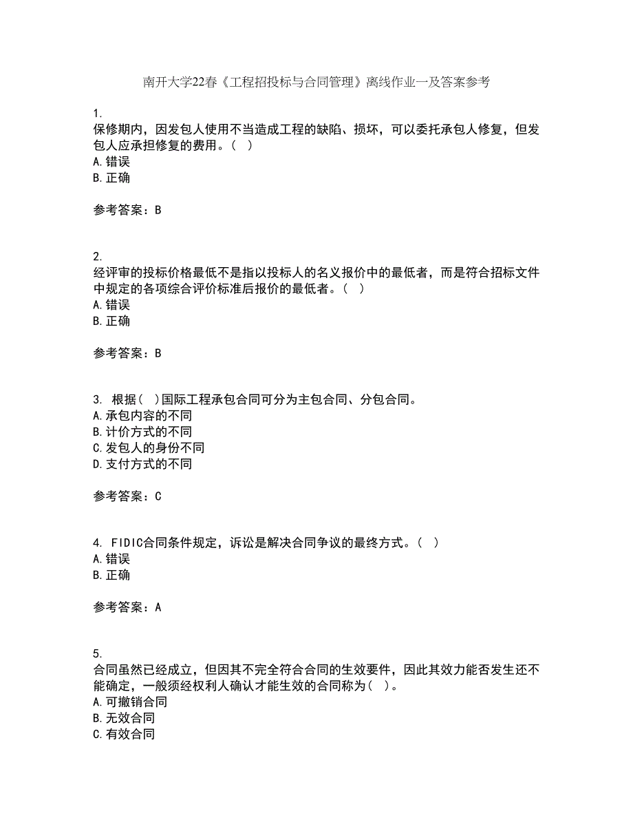 南开大学22春《工程招投标与合同管理》离线作业一及答案参考47_第1页