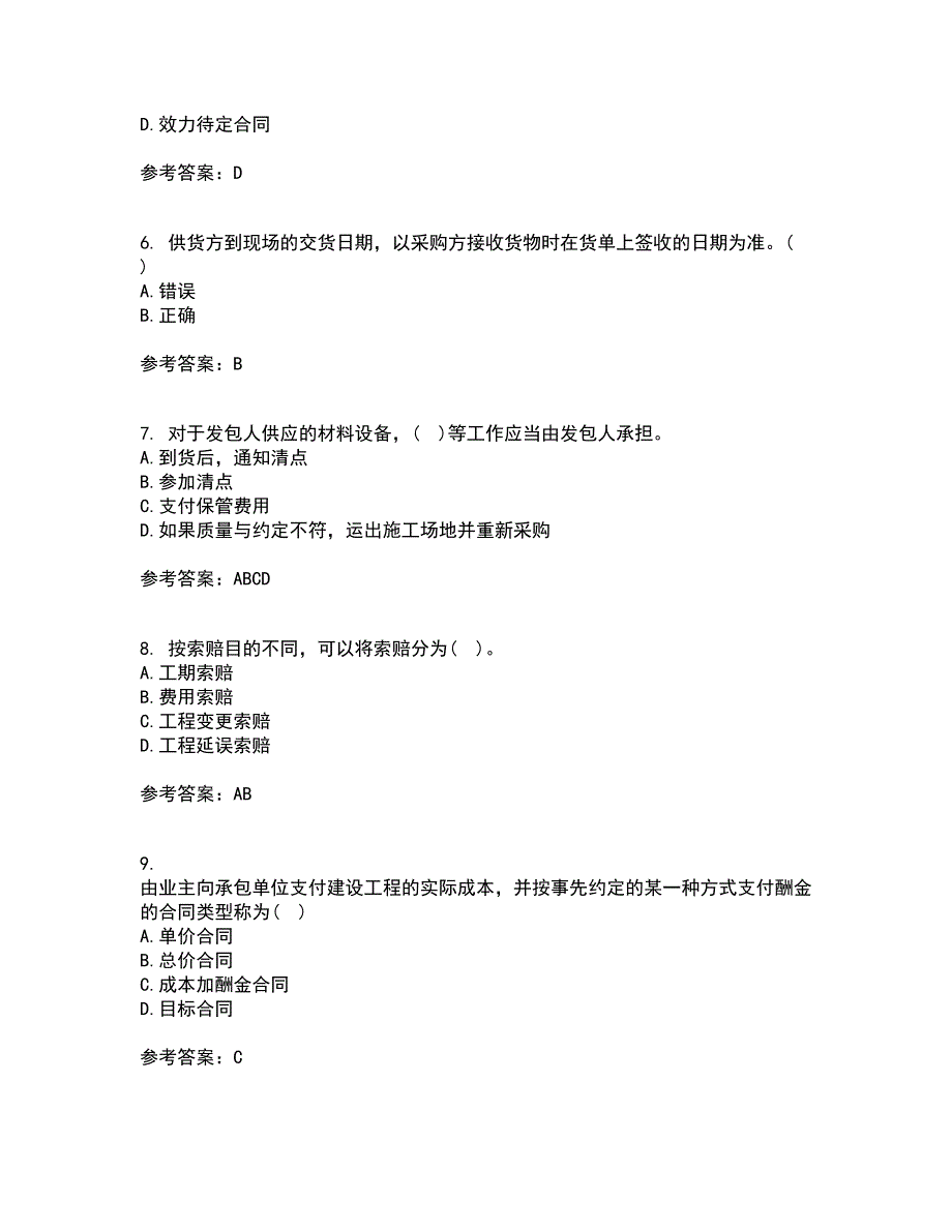 南开大学22春《工程招投标与合同管理》离线作业一及答案参考47_第2页