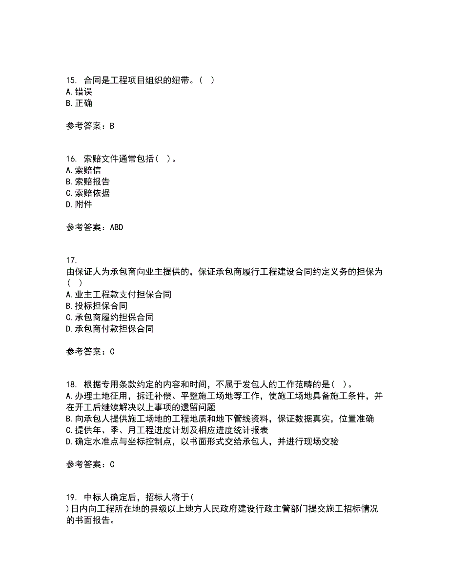 南开大学22春《工程招投标与合同管理》离线作业一及答案参考47_第4页