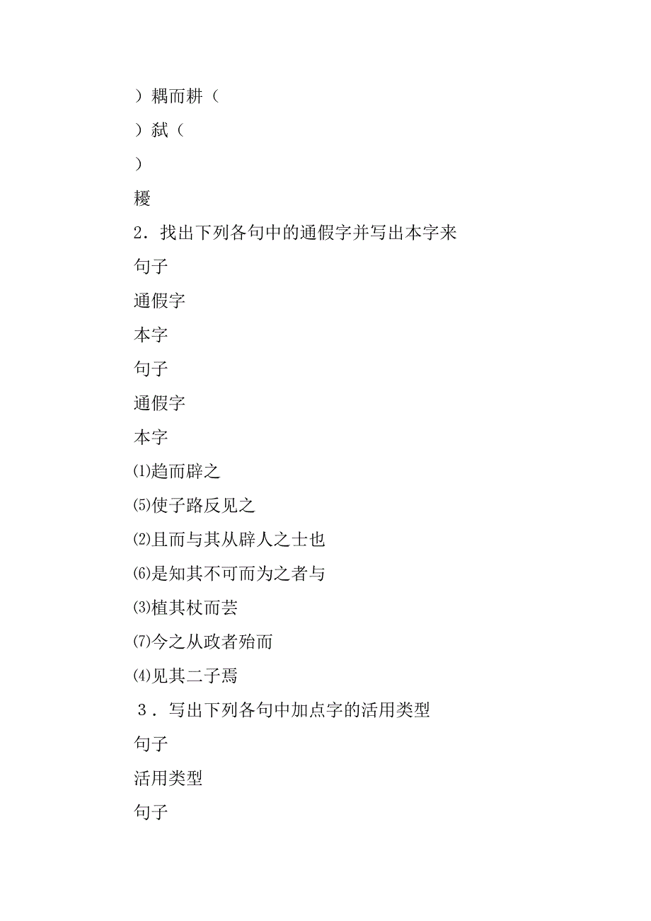 《知其不可而为之》导学案语文版选修_第2页