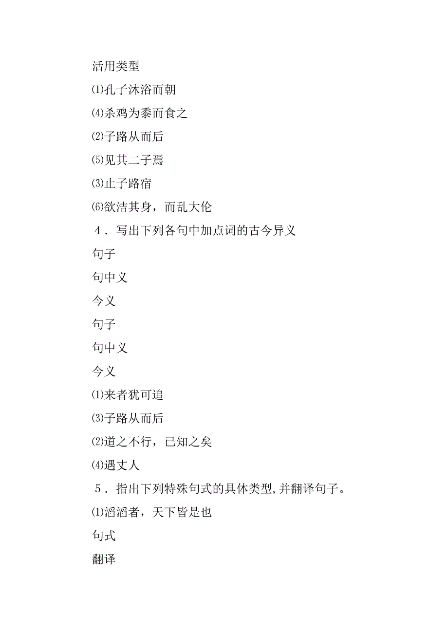 《知其不可而为之》导学案语文版选修_第3页